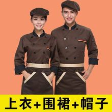 厨师工作服长袖秋冬套装餐厅餐饮烘焙火锅饭店食堂服务员厨房男女