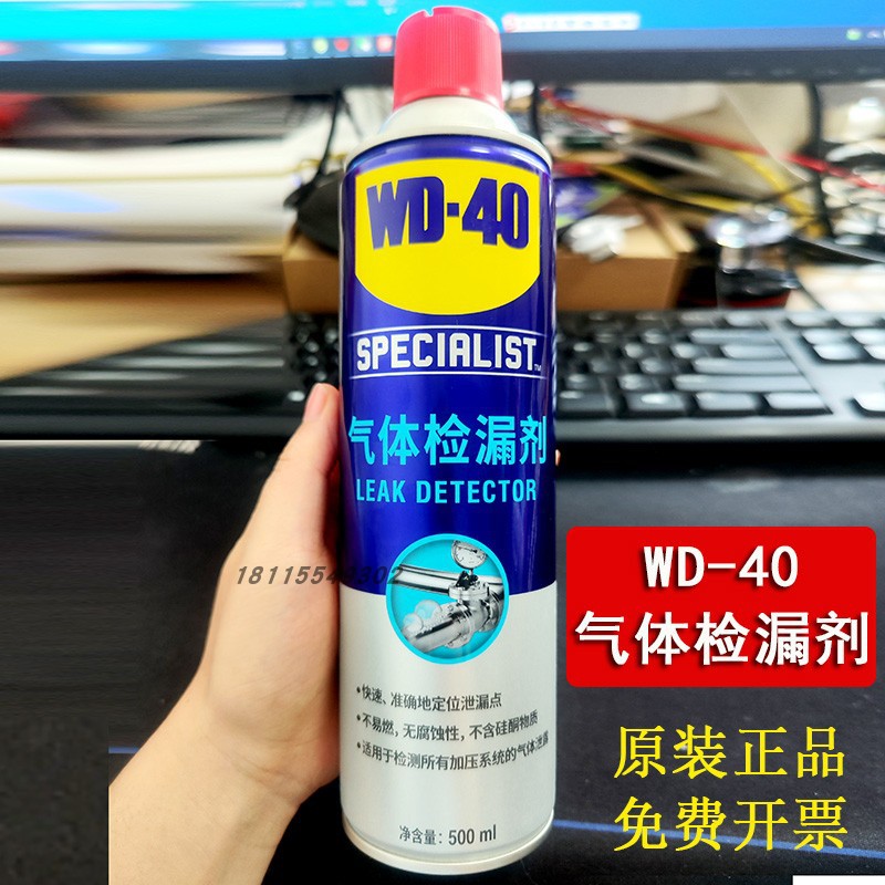 wd40气体检漏剂852550 WD-40压缩气体捡漏剂500ml准确定位泄漏点