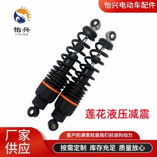 電動車后減震 蓮花款加強型液壓后減震器避震器踏板車電摩改裝款