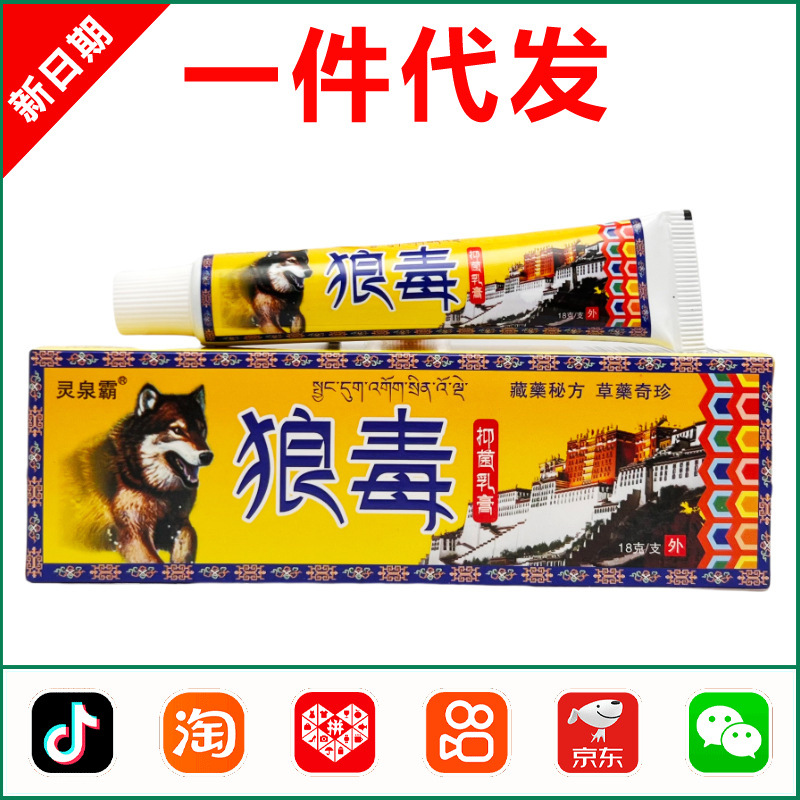 正品灵泉霸狼毒抑菌乳膏冯天下皮肤外用软膏 1214