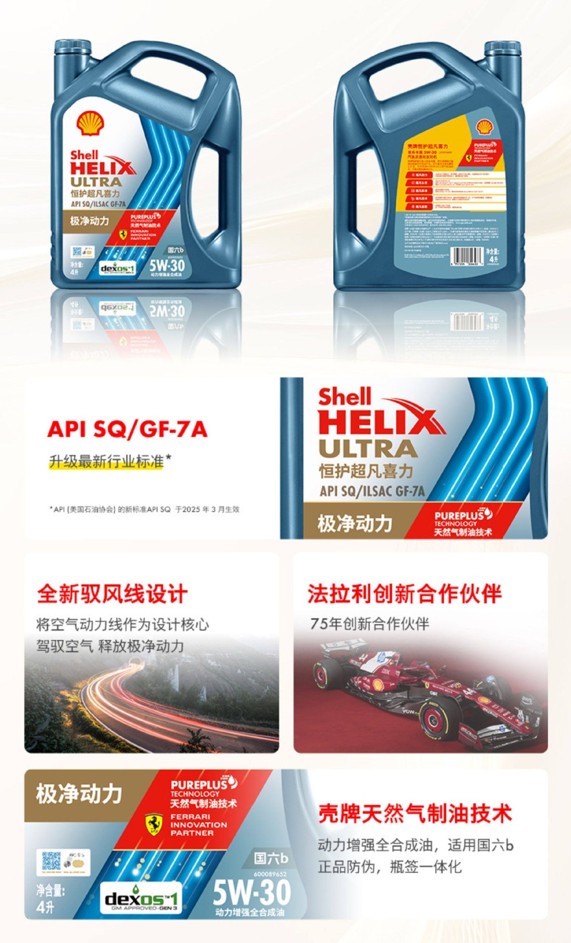 Shell Henghu Super Helix Series 5W-30 Fully Synthetic Lubricant Automotive Engine Oil Official Genuine Sq 4L