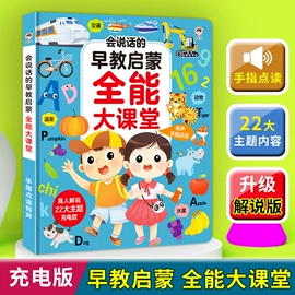 学习/早教机;玩具挂图;有声挂图