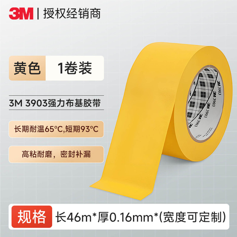 3m3903 布ベースのテープカラー高粘度片面テープ強力な梱包とシール黒防水カーペット 3 メートルテープ|undefined