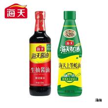 海天生抽酱油老抽精制料酒陈醋蚝油鸡精调味烹饪凉拌组合酿造鲜味