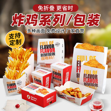 炸鸡盒打包盒防油汉堡纸鸡米花盒外卖包装盒薯条盒防油纸袋鸡块盒
