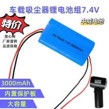 吸尘器充电电池7.4V18650锂电池四线输出带保护板大容量电芯