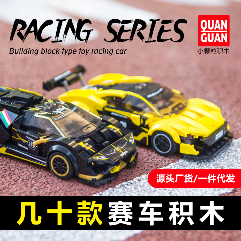 全冠新款城市汽车系列敞篷跑车模型男孩拼装积木赛车儿童玩具代发|ru