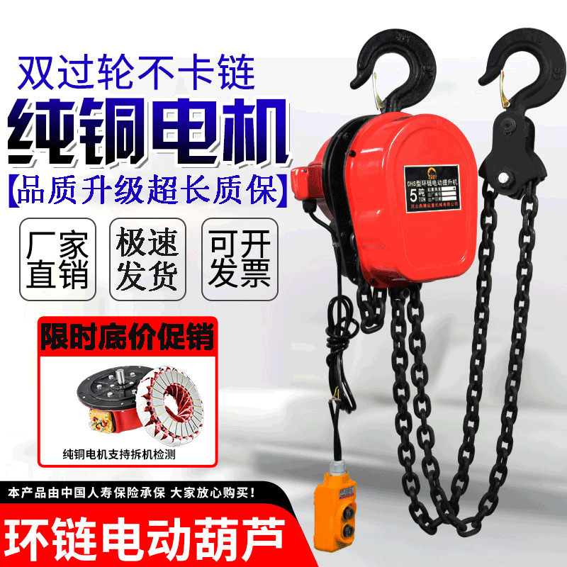 环链电动葫芦380v1吨2吨3吨5吨10电动葫芦220v小型倒链起重提升机