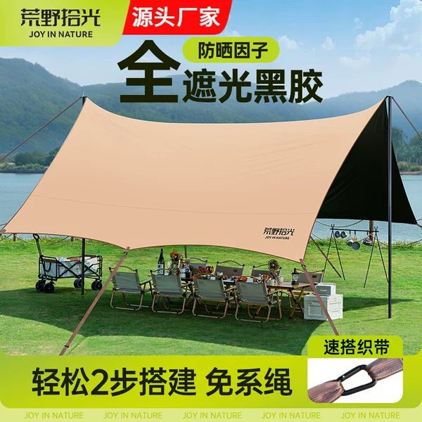 Black Rubber Canopy Tent Outdoor Table and Chair Camping Six-Piece Set Free-Building Camping Sunscreen Quick-Opening Windproof Big Sunshade