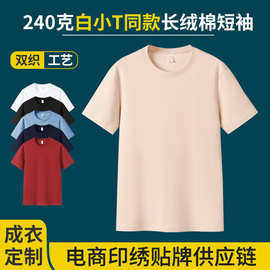 新款240克丝柔长绒全棉空白T恤低饱和度纯色打底情侣装刺绣印logo