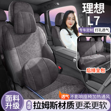 理想L7专车专用翻毛皮坐垫四季通用透气马鞍垫汽车座套座椅套垫