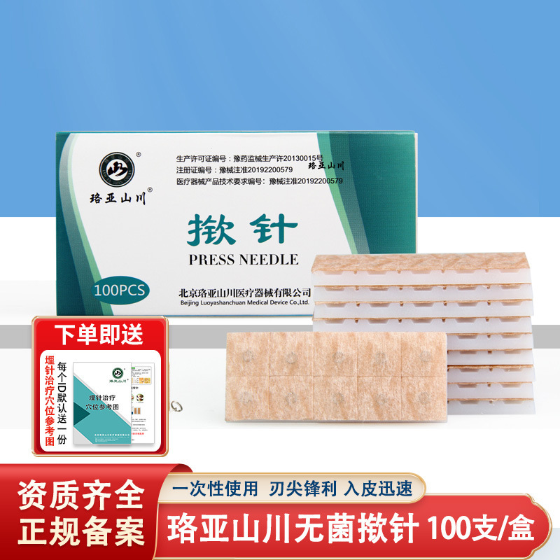 Luoya mountain lift needle disposable sterile press needle/lift needle ear needle/lift needle intradermal needle burial needle