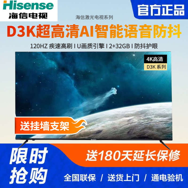 海信电视55D3K 65/75英寸家用4K高清智能运动防抖AI智能液晶2+32G