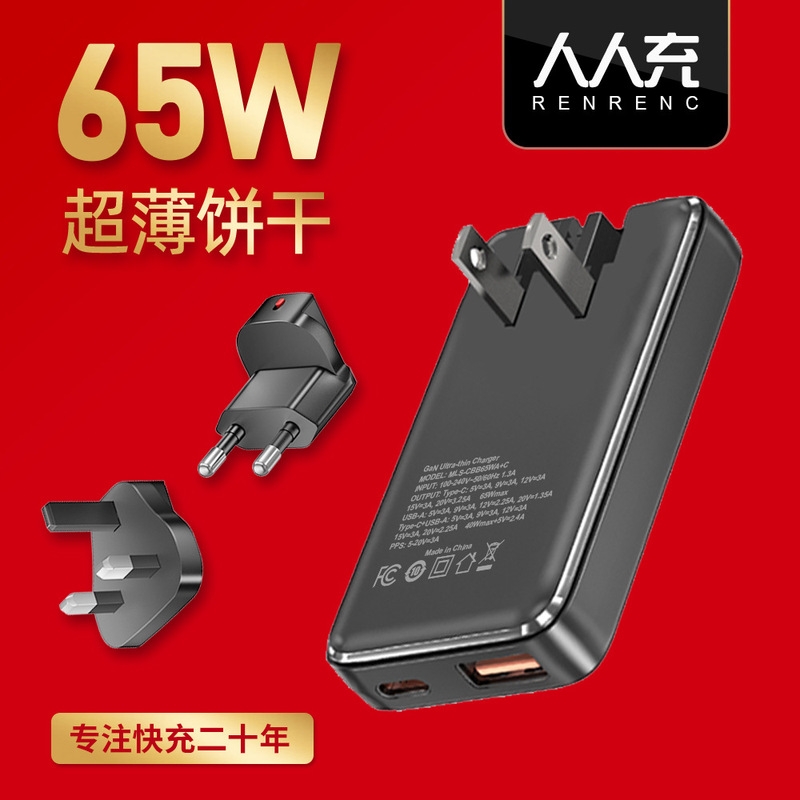 65W Gallium Nitride Ultra-Thin Biscuit-Shaped Fast Charger with Multiple Ports Pd Cross-Border Mobile Phone and Laptop Charger with European Standard Adapter