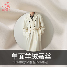 薄款单面羊绒蚕丝混纺面料羊毛布料女套装轻薄时尚外套工装面料