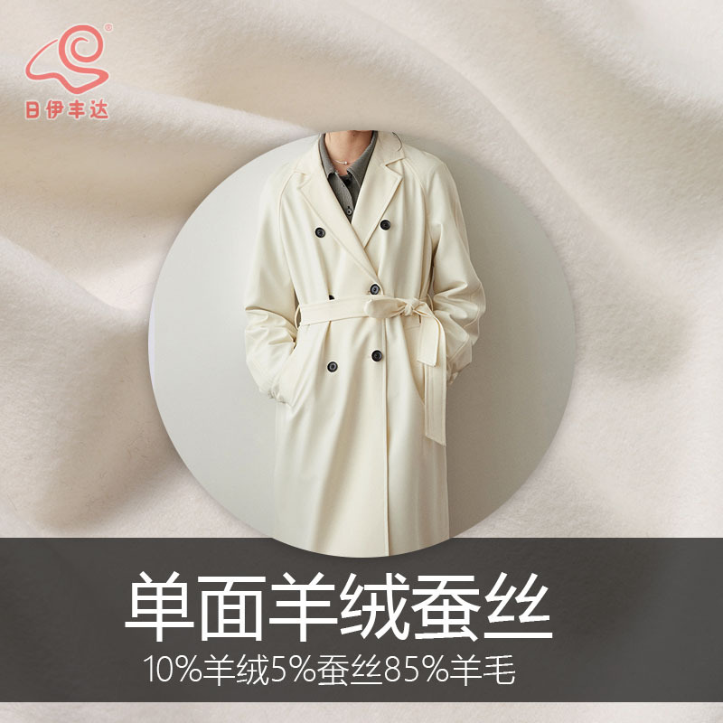 薄款单面羊绒蚕丝混纺面料羊毛布料女套装轻薄时尚外套工装面料