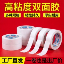 双面胶带批发手工薄高粘度学生办公文具双面胶通用工业高粘胶纸
