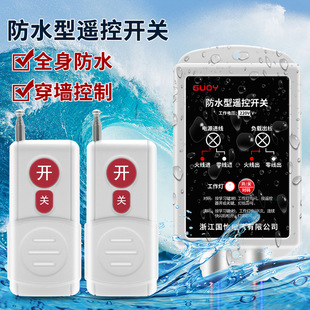 220V single-phase water pump motor remote control switch 2 kW high-power rainproof power cut-off switch