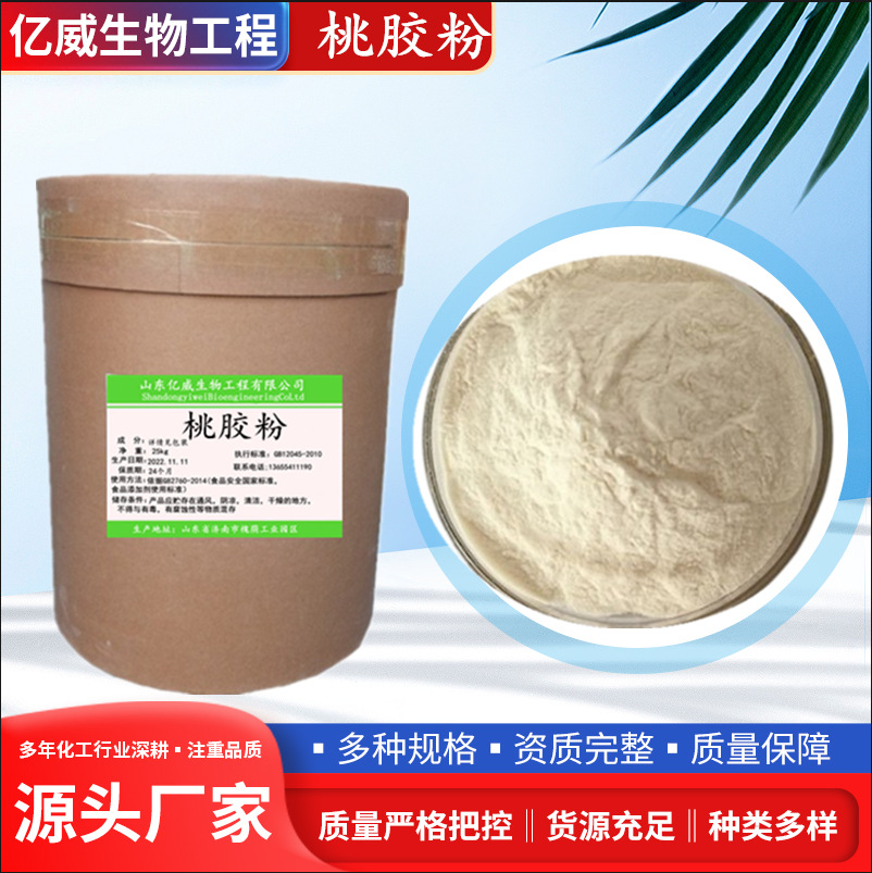 批发供应 桃胶 食品级桃胶桃胶粉 量大从优