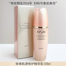 OSM/欧诗漫珍珠肌源修护精华乳液120ml补水保湿护肤品一件代发