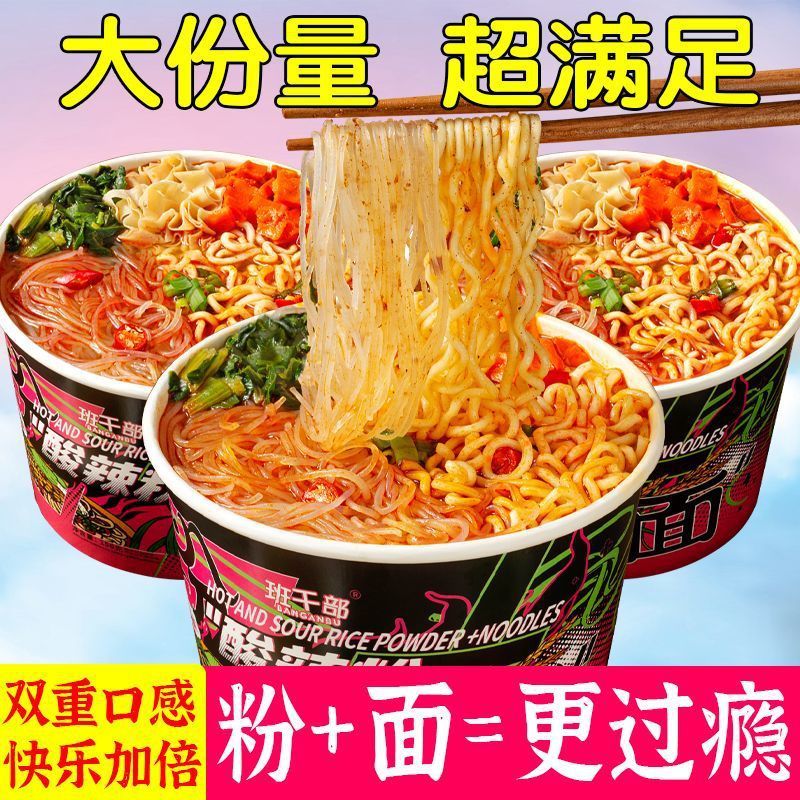 班干部重庆酸辣粉面混合泡面桶装免煮粉丝速食品火锅味方便面整箱|undefined