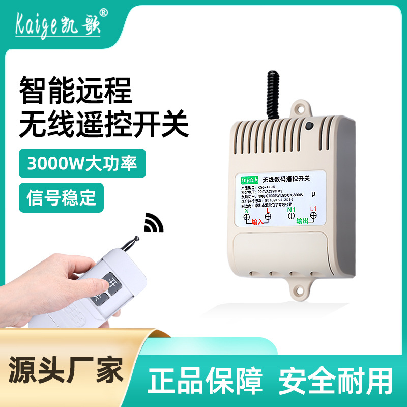 水泵遥控开关220V大功率3000瓦远程断电器遥控器开关远程距离控制
