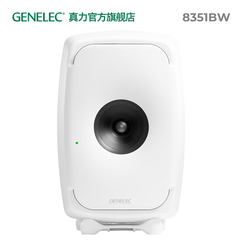 Genelec Zhenli 8351 Three-Way Full Coaxial Active Hifi Speaker Automatic Calibration