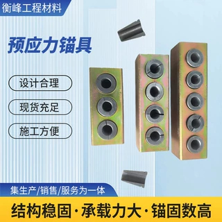 扁锚预应力锚具多孔锚板锚环夹片基建桥梁用锚具桥梁整套锚固配件