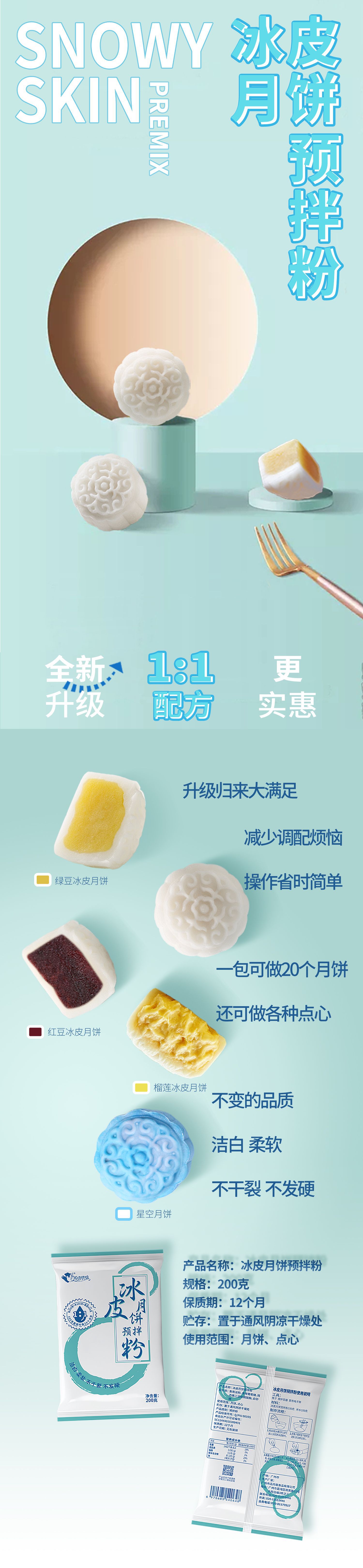 冰皮1比1详情页1