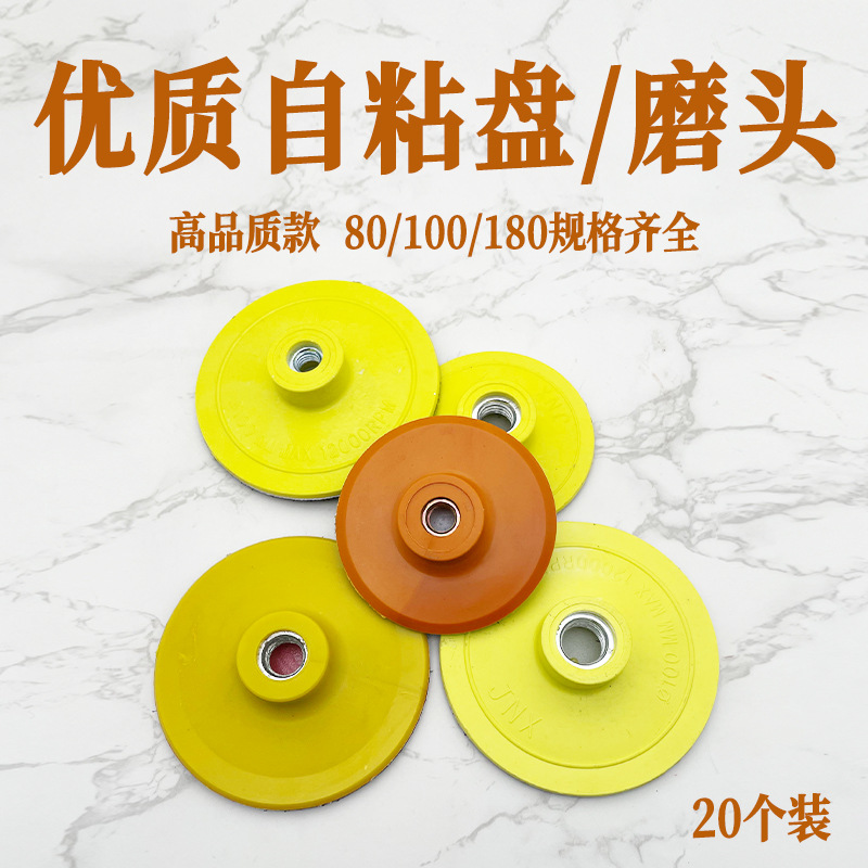 干磨片粘盘连接头接头石材抛光片磨头自粘吸盘角磨机砂纸粘盘