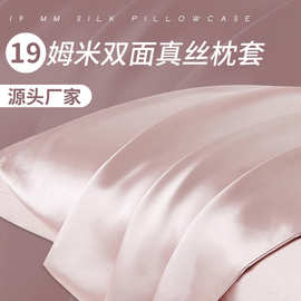 真丝枕套床上用品100桑蚕丝枕头套枕芯套丝绸缎面布料床品柔软