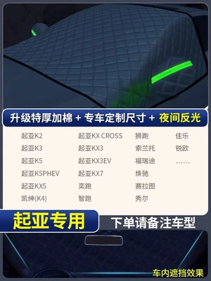 Cover Cloth, Car Cover, Winter | Car snow shield - custom-fit-kia-exclusive-upgraded-comforter-edition