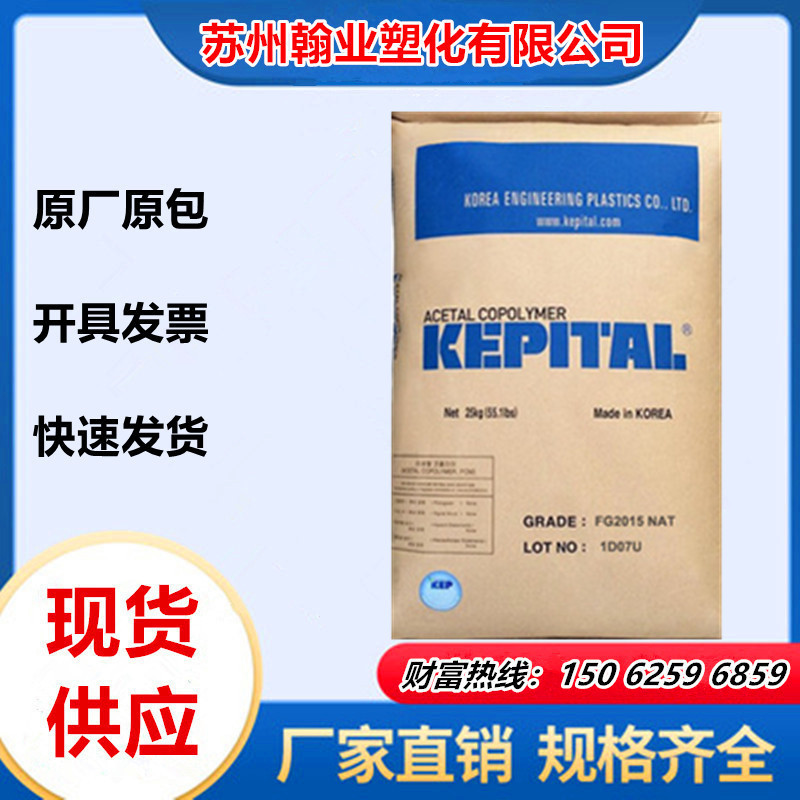 POM 韩国工程塑料 FB2025 通用级 注塑级 增强级 高强度 填充级