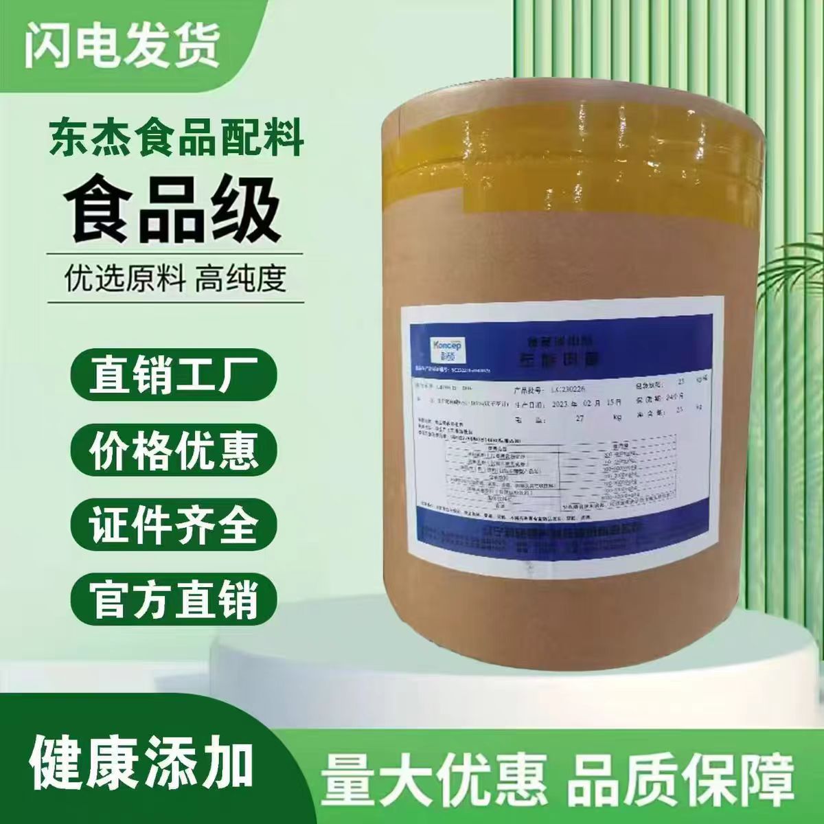 食品级左旋肉碱食品级科硕L-肉碱食品饮料调制乳粉科硕左旋肉碱