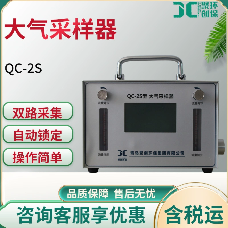 Атмосферный пробоотборник атмосферный пробоотборник Juchuang QC-2S двухканальный одновременный отбор проб вредных газов воздуха