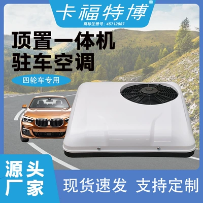 Electric Tricycle Four-Wheeler | 解放、陕汽重卡、欧曼、东风、豪沃、大运、徐工 Automotive air conditioning