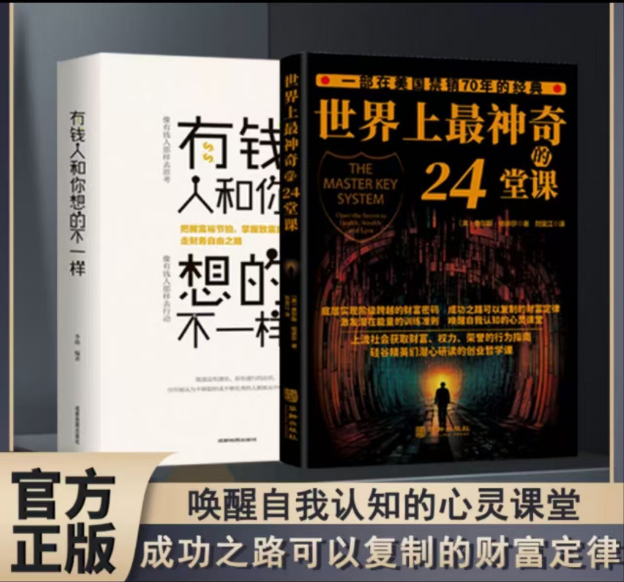 24 lessons + rich people think differently than you do