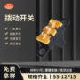 三脚定制微型拨动开关