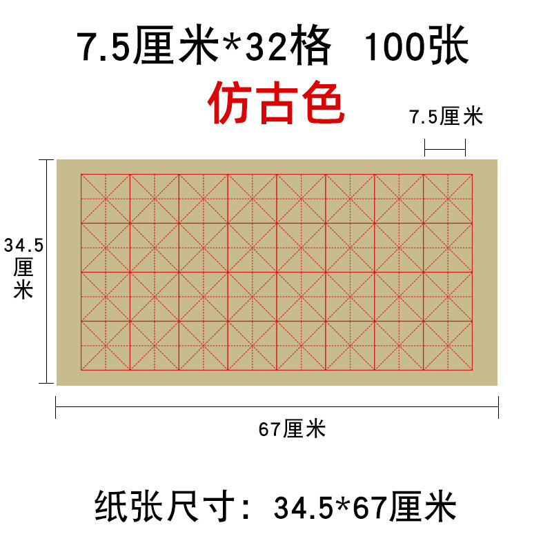 宣紙の米の字の格の半生の熟している空白は学生を厚くして初めて毛筆の字の書道紙の9cm28格の卸売りを練習します。|undefined