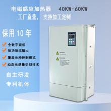 高频感应加热器40KW-60KW挤出机电磁感应加热控制器 工业加热设备
