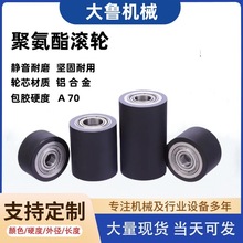 米思米聚氨酯70度软胶包胶滚筒双轴承无动力橡胶滚轮托辊、PU胶轮
