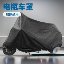 亚马逊跨境防晒电动车防雨套挡风罩电瓶车加厚车罩自行车摩托车