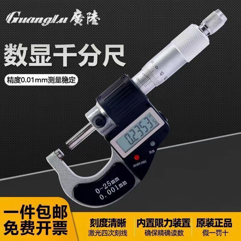 广陆电子数显千分尺0-25 25-50 50-75 100高精度防水外径千分尺