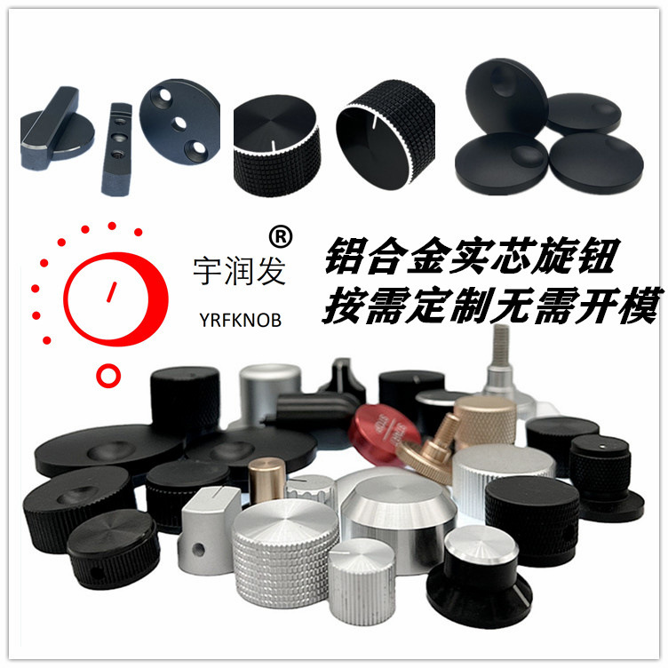 铝合金旋钮工厂电位器编码器音量旋钮开关金属按键音响功放调音扭|undefined