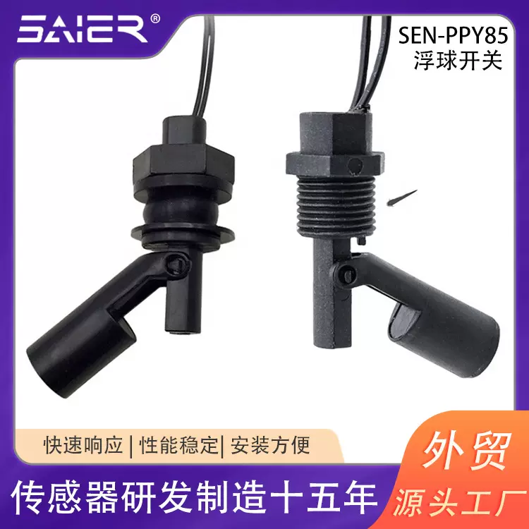 PP塑料鸭嘴式液位浮球开关加湿器制冰机液位探测器浮球液位传感器