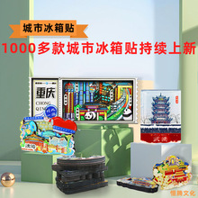 纸卡包装中国旅游城市文创纪念品 抖音爆款国潮盲袋冰箱贴批发