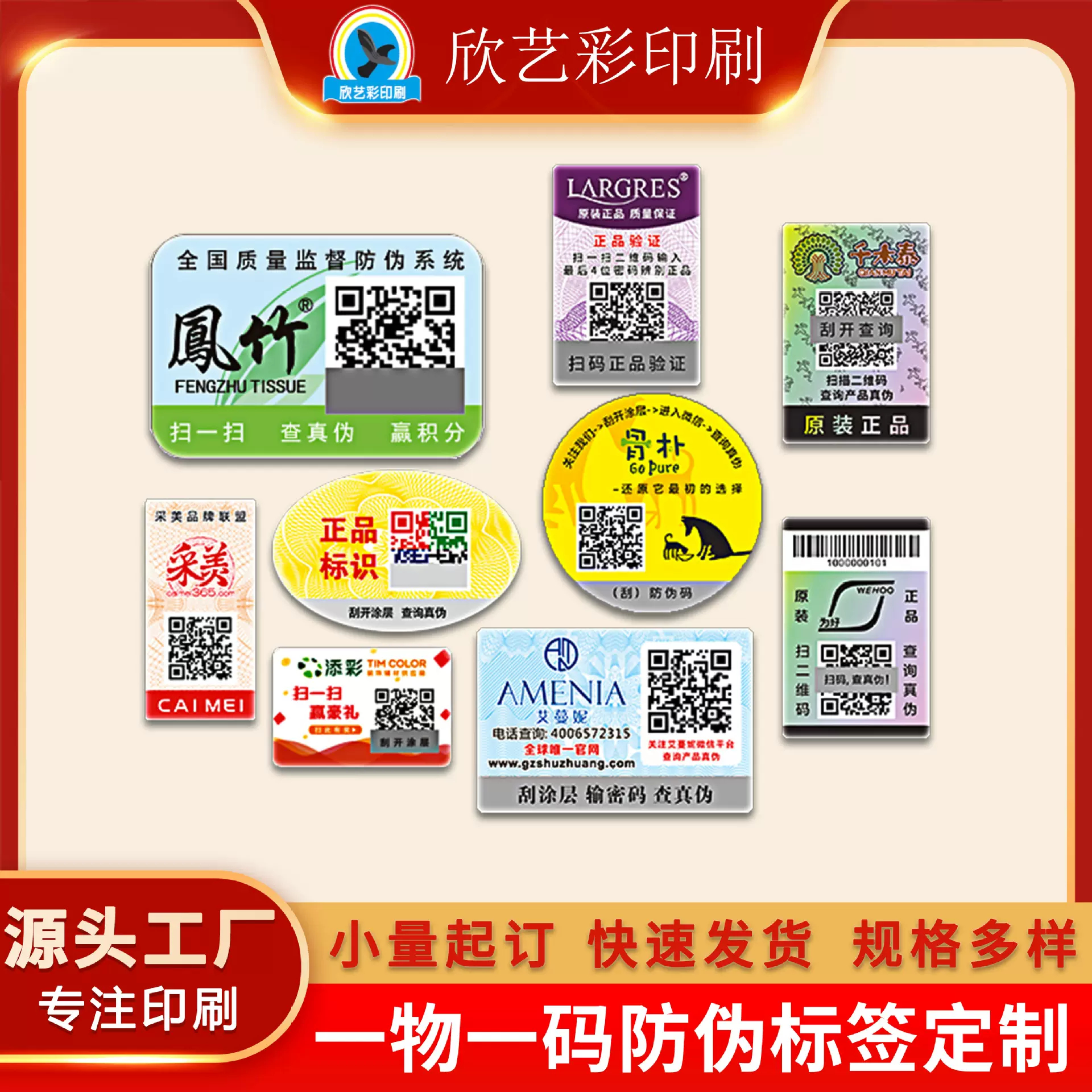 定制防伪标签二维码不干胶镭射可变数据合格证一物一码激光防伪