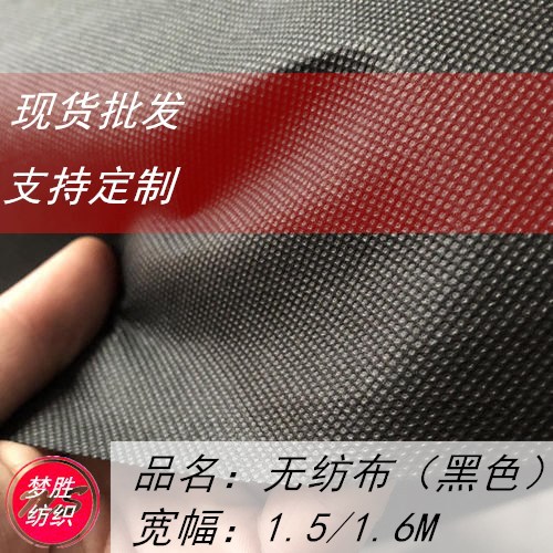 现货批发 PP压纹纺粘无纺布 黑色日用品工具包袋内衬布包边布