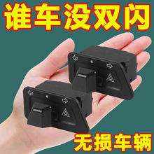 电动车踏板摩托车双闪转向灯一体开关左右按钮键改装配件警示爆闪