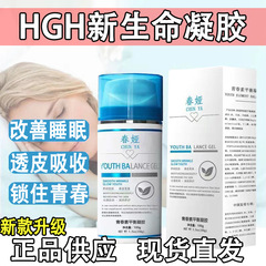 HGHの新しい生命のゲルは睡眠を改善して初の古いしわを防ぎます。